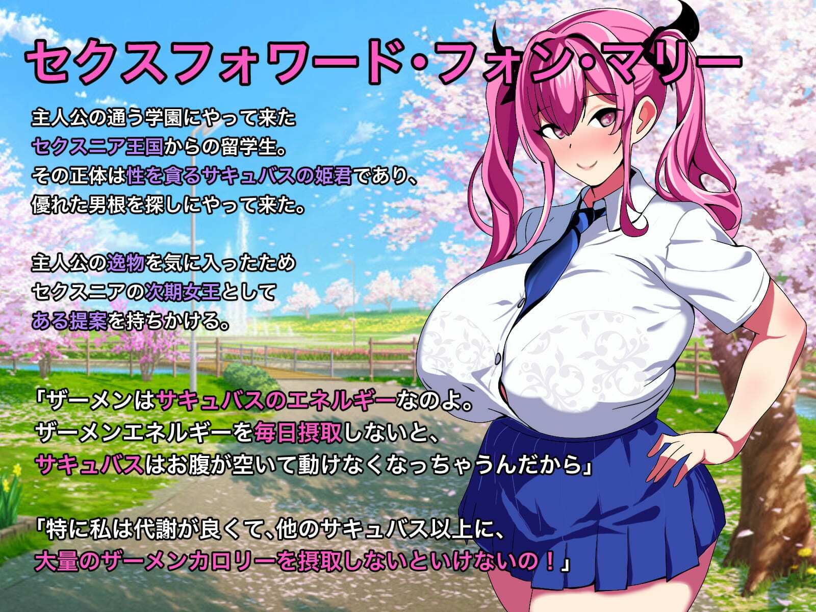 サンプル画像3:サキュバス姫・マリーとの付き合い方(コンスタンツェ伯爵) [d_460001]