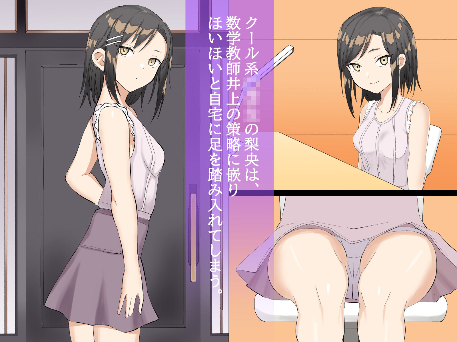 サンプル画像1:教師とクール系〇〇生梨央の催●勉強会(温井田チヒロ) [d_460023]