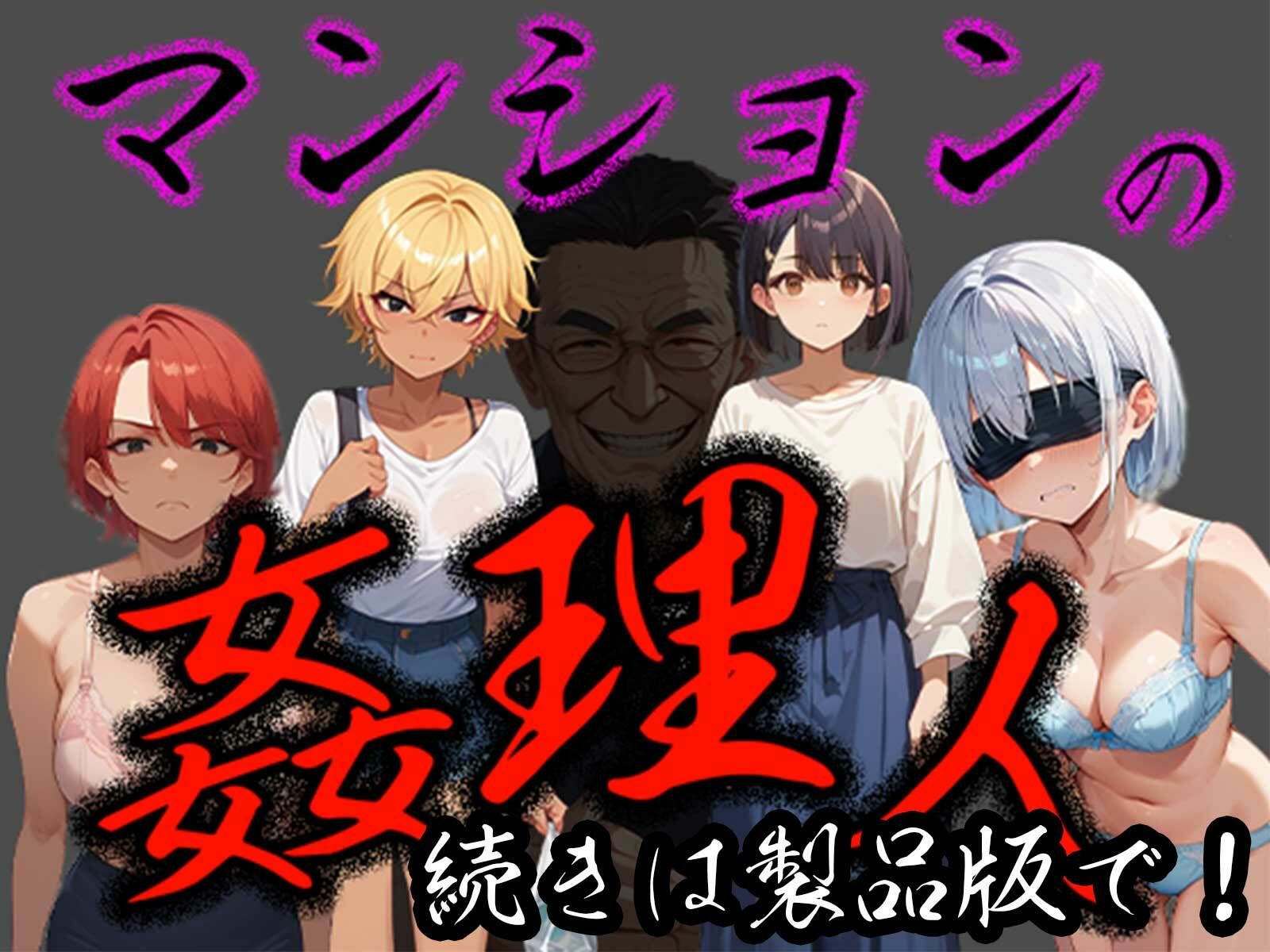 サンプル画像5:マンションの姦理人(ふぇっちずむ) [d_460129]