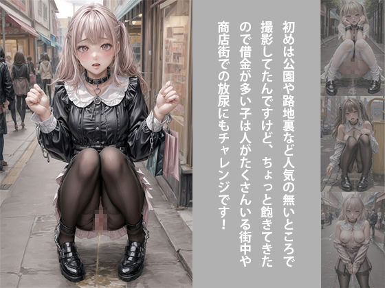 サンプル画像2:地雷系女子の羞恥放尿散歩〜ホストの売掛が払えない借金まみれの地雷系女子を安くお借りしてきたので首輪をつけて放尿散歩させてみた。笑〜(AI GALS COLLECTION) [d_460177]