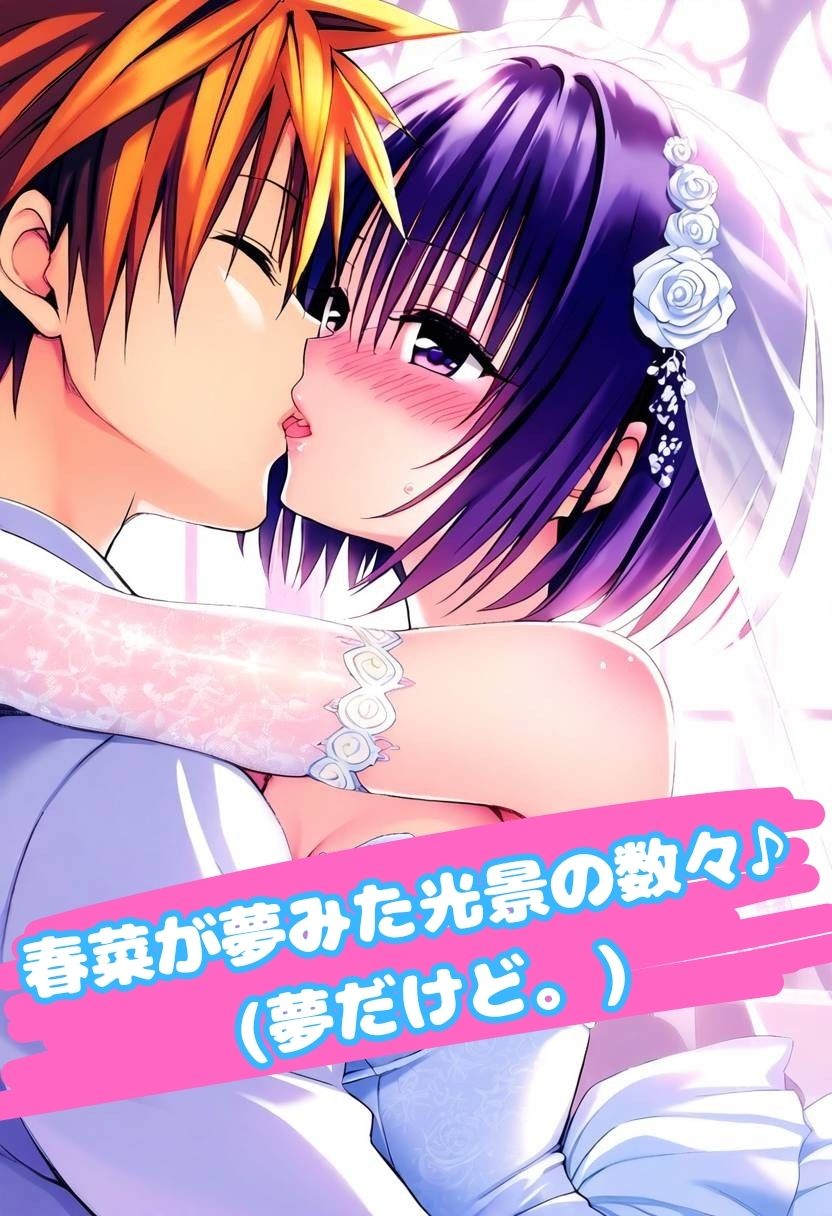 サンプル画像3:ToL〇VEる Happy Wedding S〇X in a dream〜春〇〜（厳選328P）(だるまん) [d_460211]