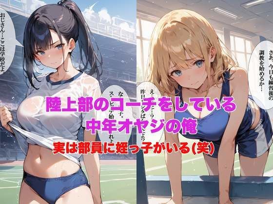 サンプル画像1:陸上部のコーチが発情期の姪っ子部員と放課後ラブラブ性交(ぱにっく天国) [d_460215]