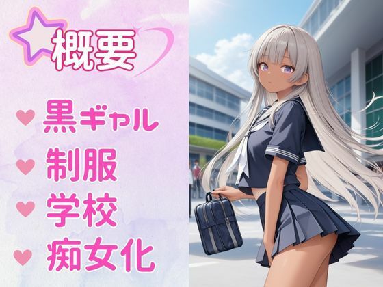 サンプル画像1:痴女教育 〜黒ギャルJ○編〜(AI美女space) [d_460216]