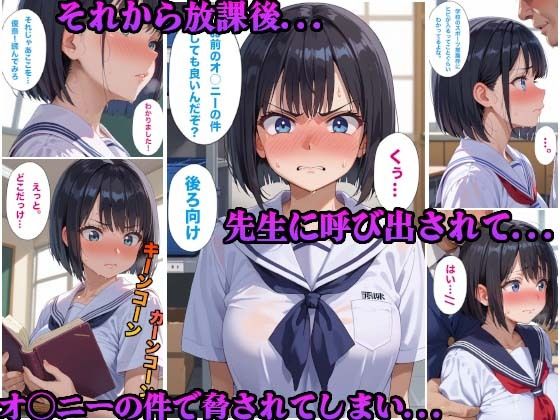 サンプル画像5:学校の一軍女子がおじさん先生に弱みを握られて性奴●になった件(かものん) [d_460222]