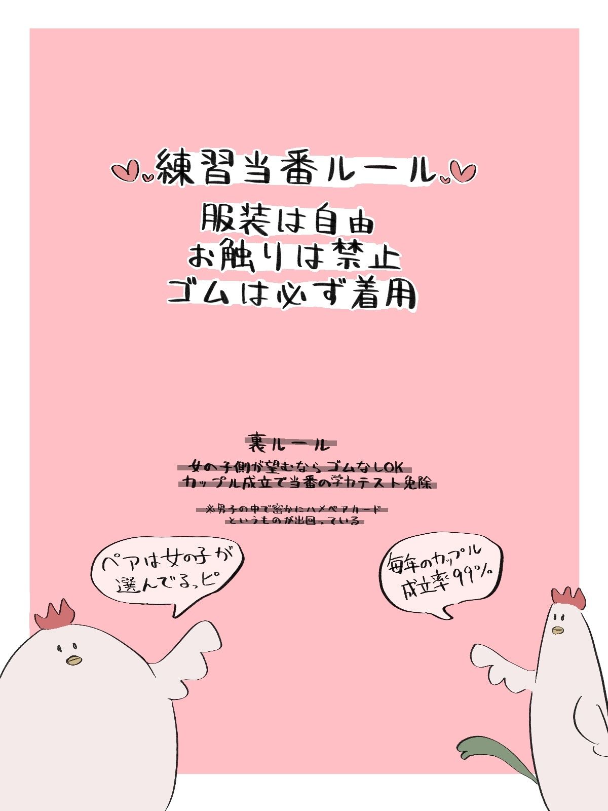 サンプル画像1:練習当番に選ばれちゃいました(しょんタロー) [d_460322]