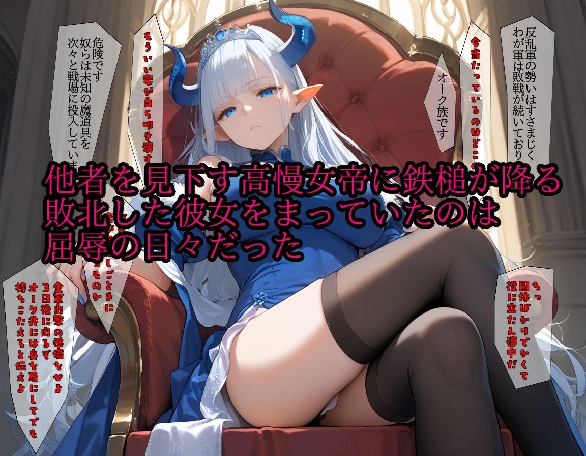 サンプル画像1:高慢女帝敗北 屈辱のヴァクニュー皇(テギンペ) [d_460358]