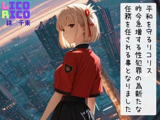 サンプル画像1:LICORICO vol.1(PINK BOOKS) [d_460380]