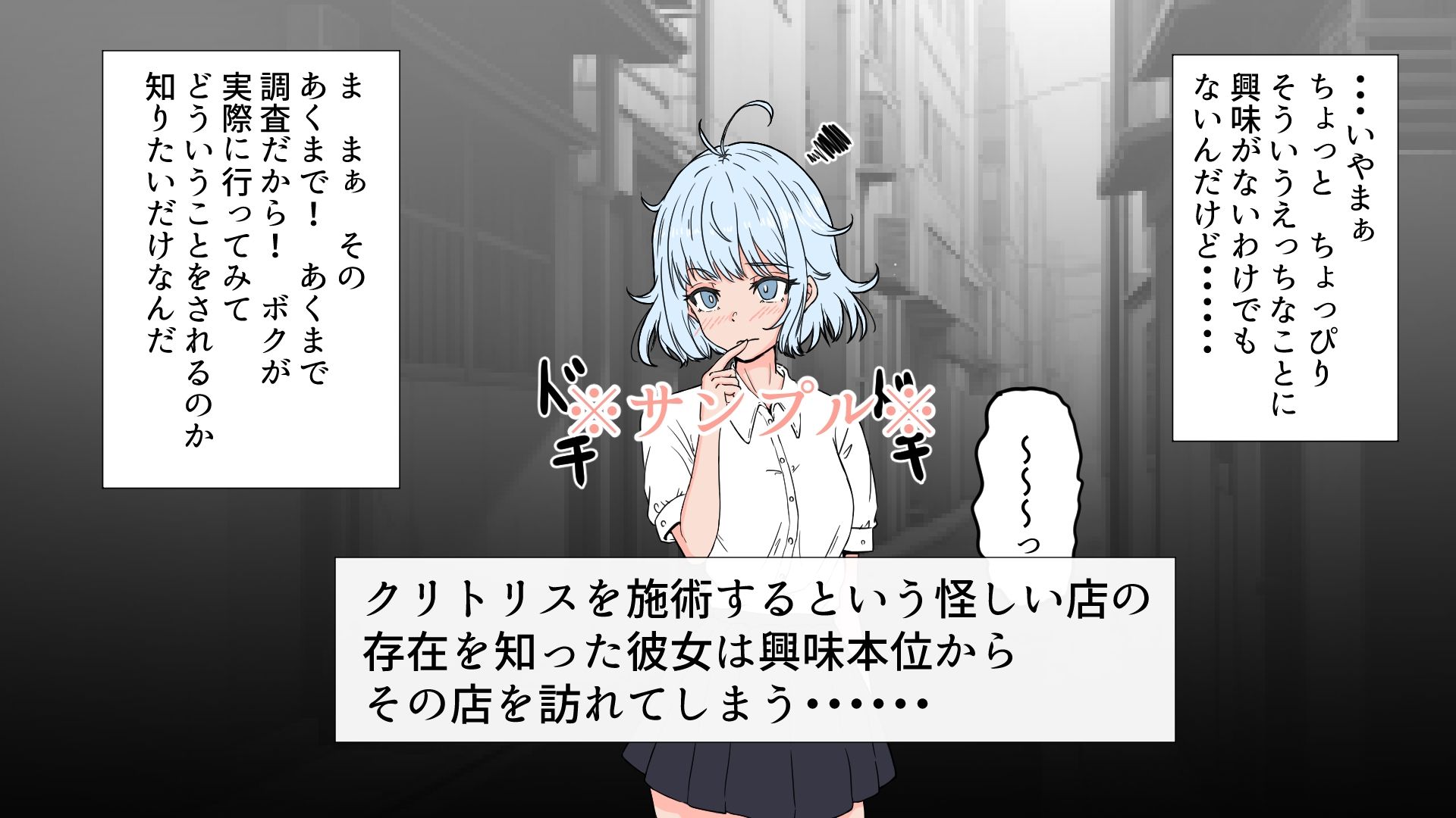 サンプル画像1:怪しげな店でクリトリスの施術を受けて快楽依存症になっちゃう話(ガジェート) [d_460464]