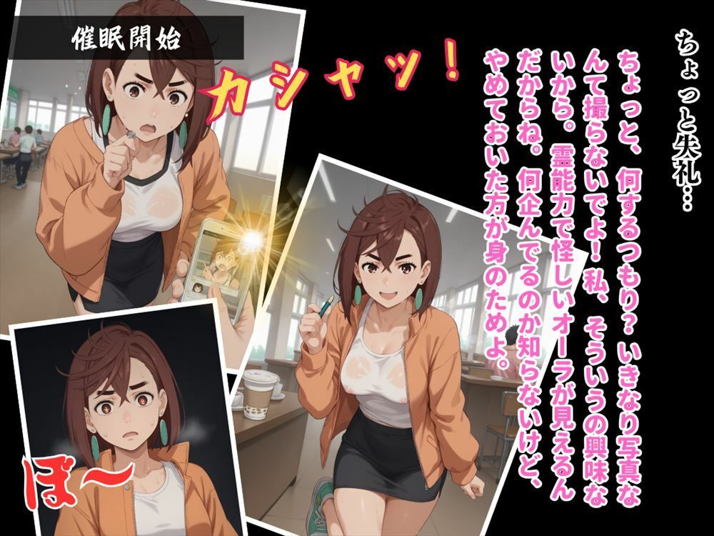 サンプル画像3:霊能力少女の淫らな呪縛 〜催●アプリで禁断の快楽へ〜(電脳ポップコーン) [d_460549]