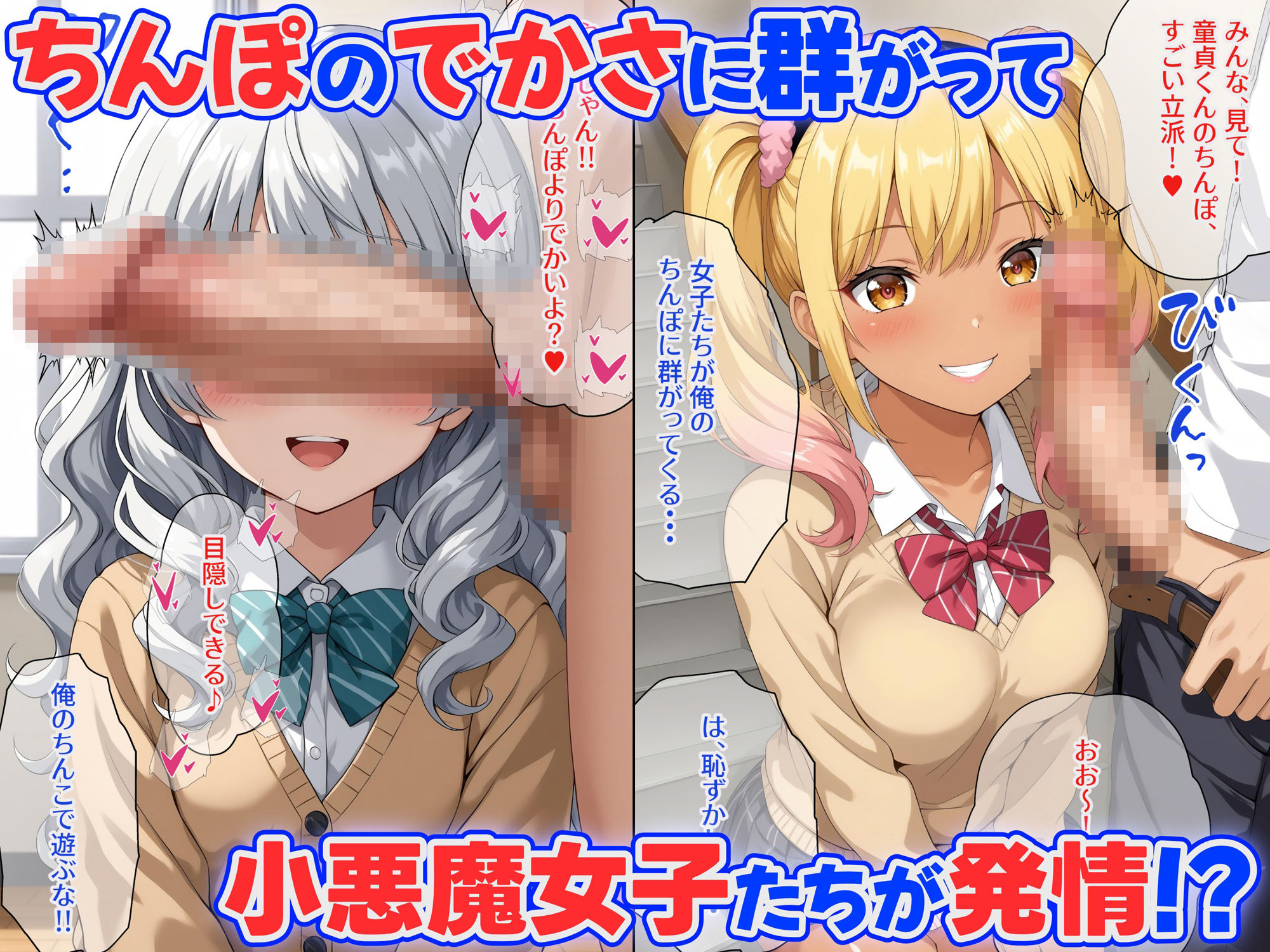 サンプル画像3:小悪魔女子たちが僕の童貞ちんぽにイタズラしてきますっ！！(優品工房) [d_460564]