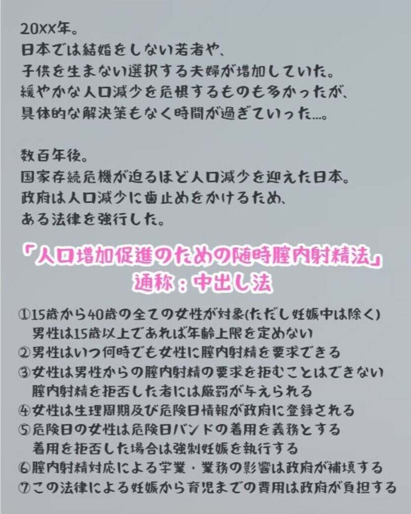 サンプル画像3:中出し法〜少子化対策で泣き顔を●す〜(ぬるぬる倶楽部) [d_460643]