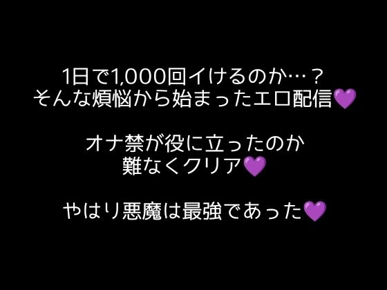 サンプル画像1:【偉業達成？】1024回イキを1回の配信で？4時間ずっとオホ声大絶叫(アルギュロスの寝室) [d_460749]