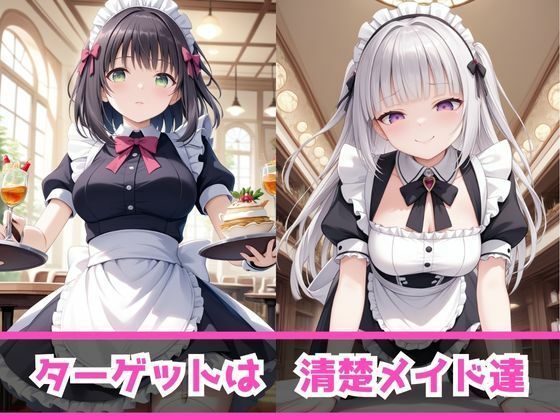 サンプル画像3:痴女教育 〜清楚メイド編〜(AI美女space) [d_460845]