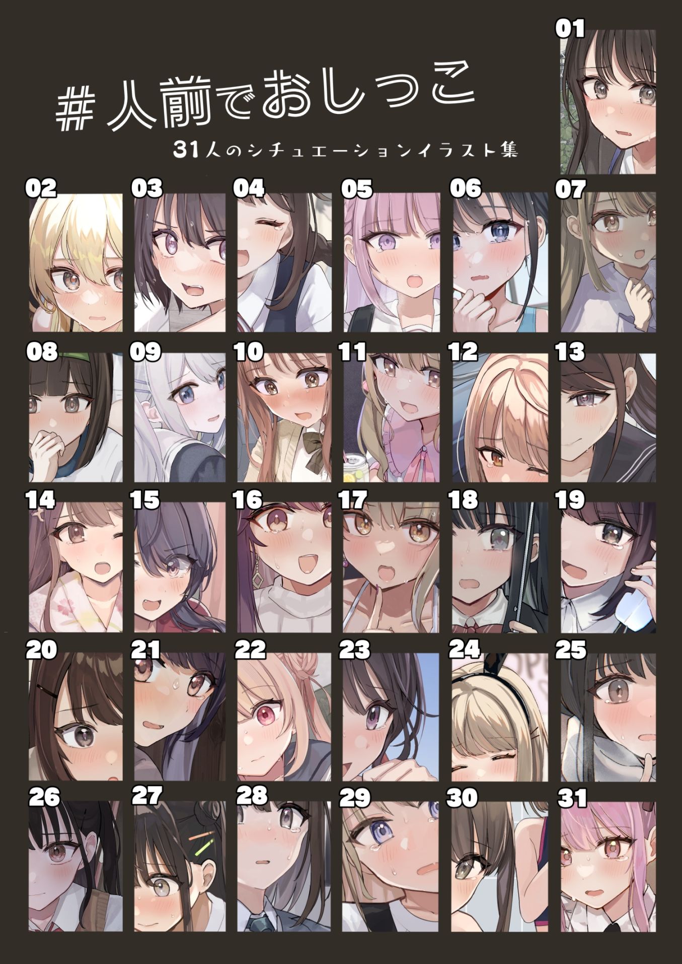 サンプル画像1:＃人前でおしっこ【シチュエーションイラスト集】(水星まじっく) [d_460847]