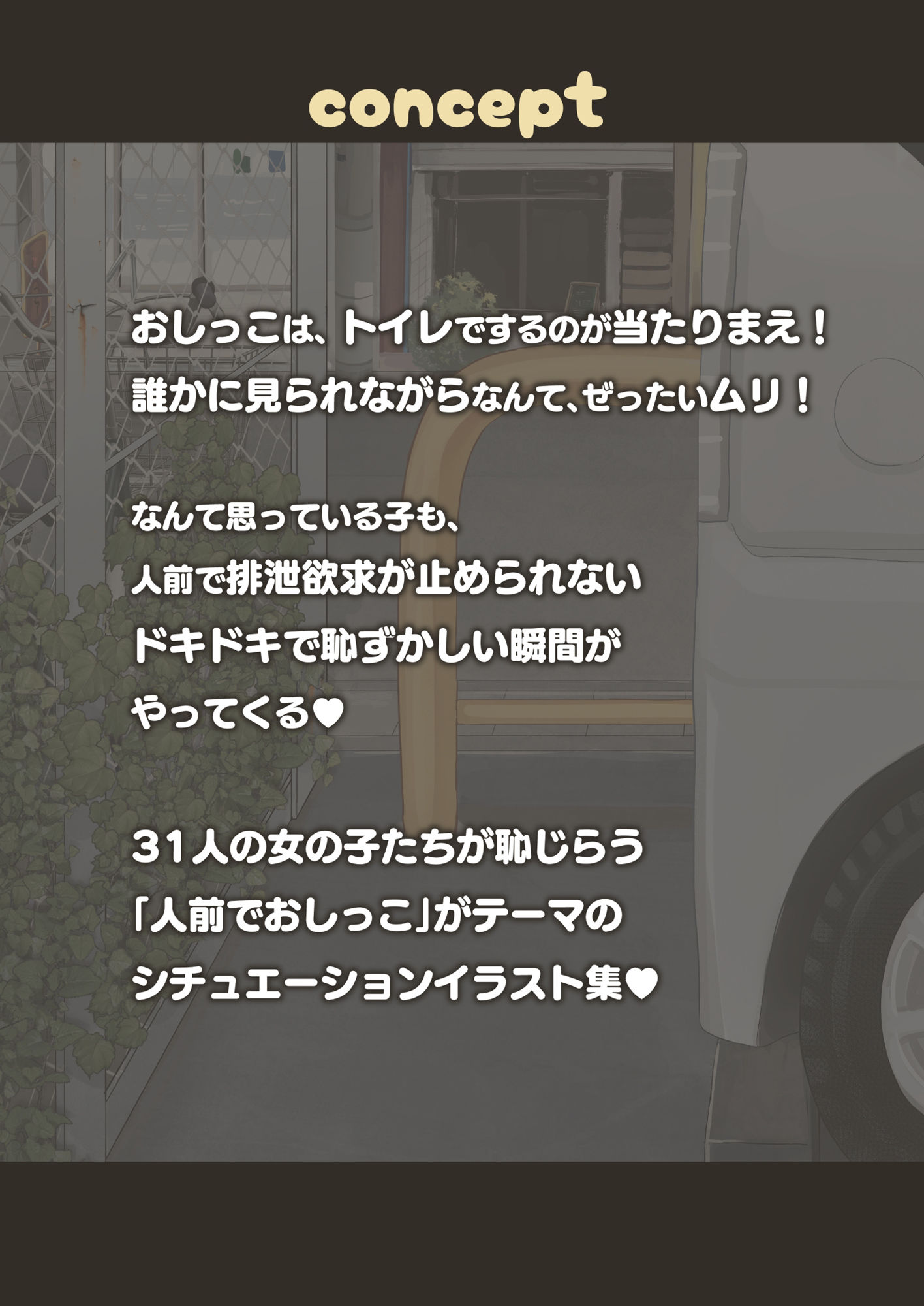 サンプル画像2:＃人前でおしっこ【シチュエーションイラスト集】(水星まじっく) [d_460847]