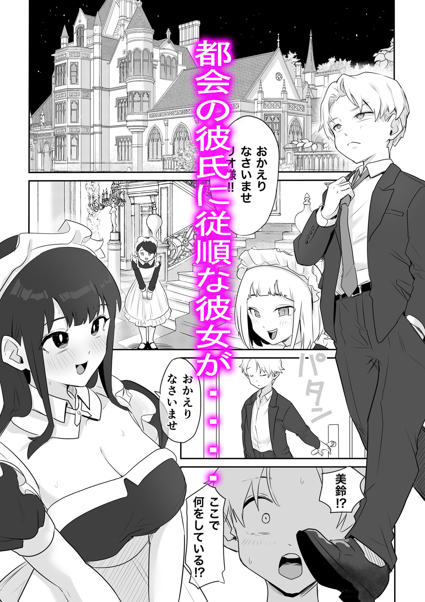 サンプル画像1:ど田舎NTR〜都会のお嬢様が田舎の野生マッチョに種付け交尾される話(ココロノまま) [d_460849]