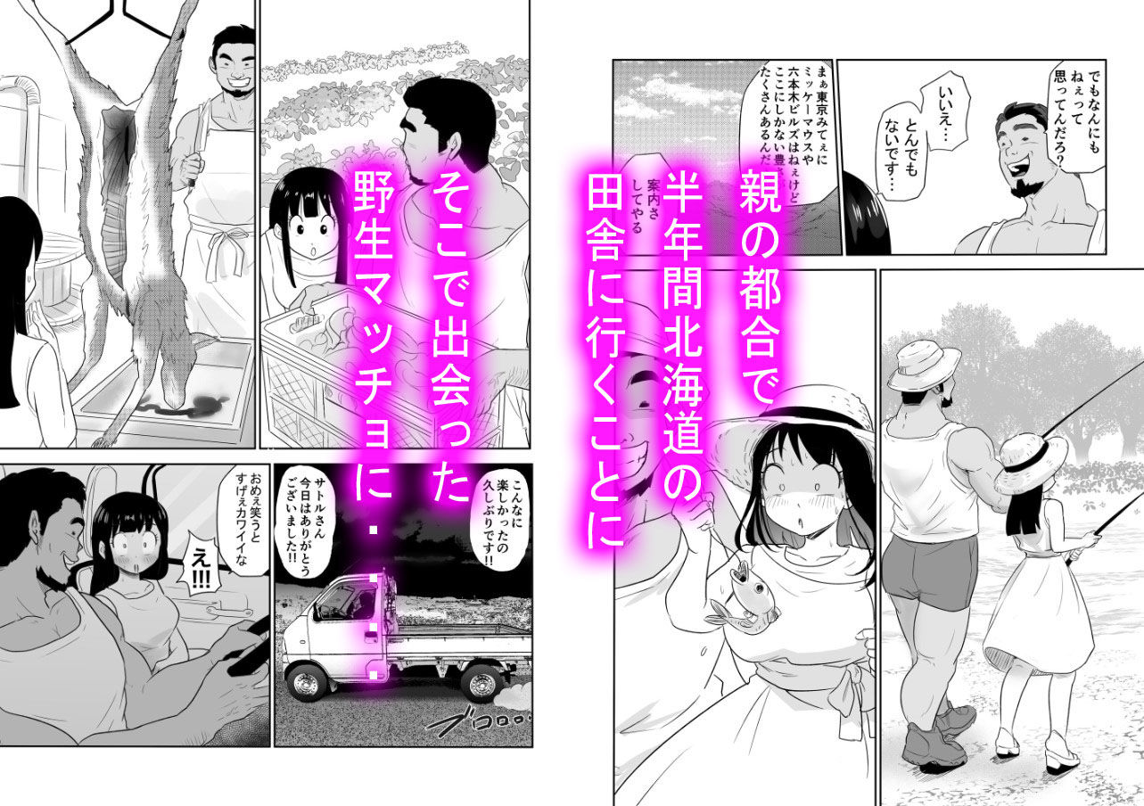 サンプル画像2:ど田舎NTR〜都会のお嬢様が田舎の野生マッチョに種付け交尾される話(ココロノまま) [d_460849]