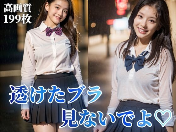 サンプル画像1:もし女子校生の従姉妹の、雨でびしょ濡れの裸体を思いのままにできたら…(AHグラビア出版) [d_460971]