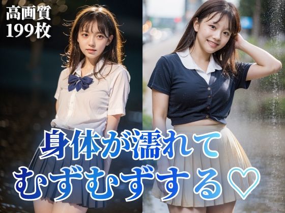 サンプル画像4:もし女子校生の従姉妹の、雨でびしょ濡れの裸体を思いのままにできたら…(AHグラビア出版) [d_460971]