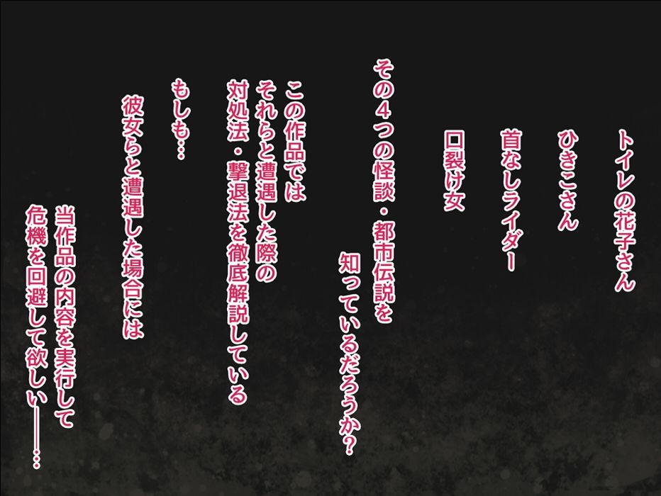 サンプル画像1:都市伝説ヒロイン 〜新説！怪異の攻略法！〜(さおごくし) [d_460972]