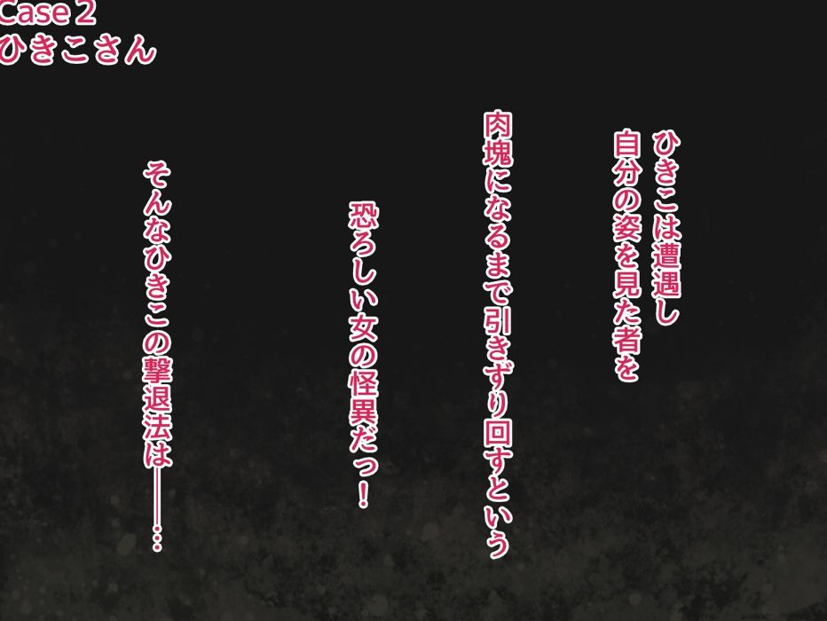 サンプル画像3:都市伝説ヒロイン 〜新説！怪異の攻略法！〜(さおごくし) [d_460972]