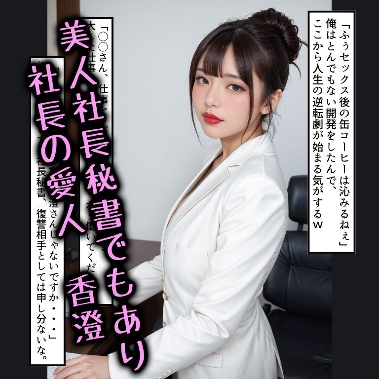 サンプル画像2:催●アプリで会社を乗っ取り！？孕ませNTR計画！(えちえちハイスクール) [d_460990]