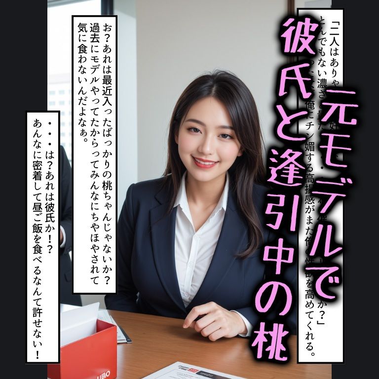 サンプル画像3:催●アプリで会社を乗っ取り！？孕ませNTR計画！(えちえちハイスクール) [d_460990]