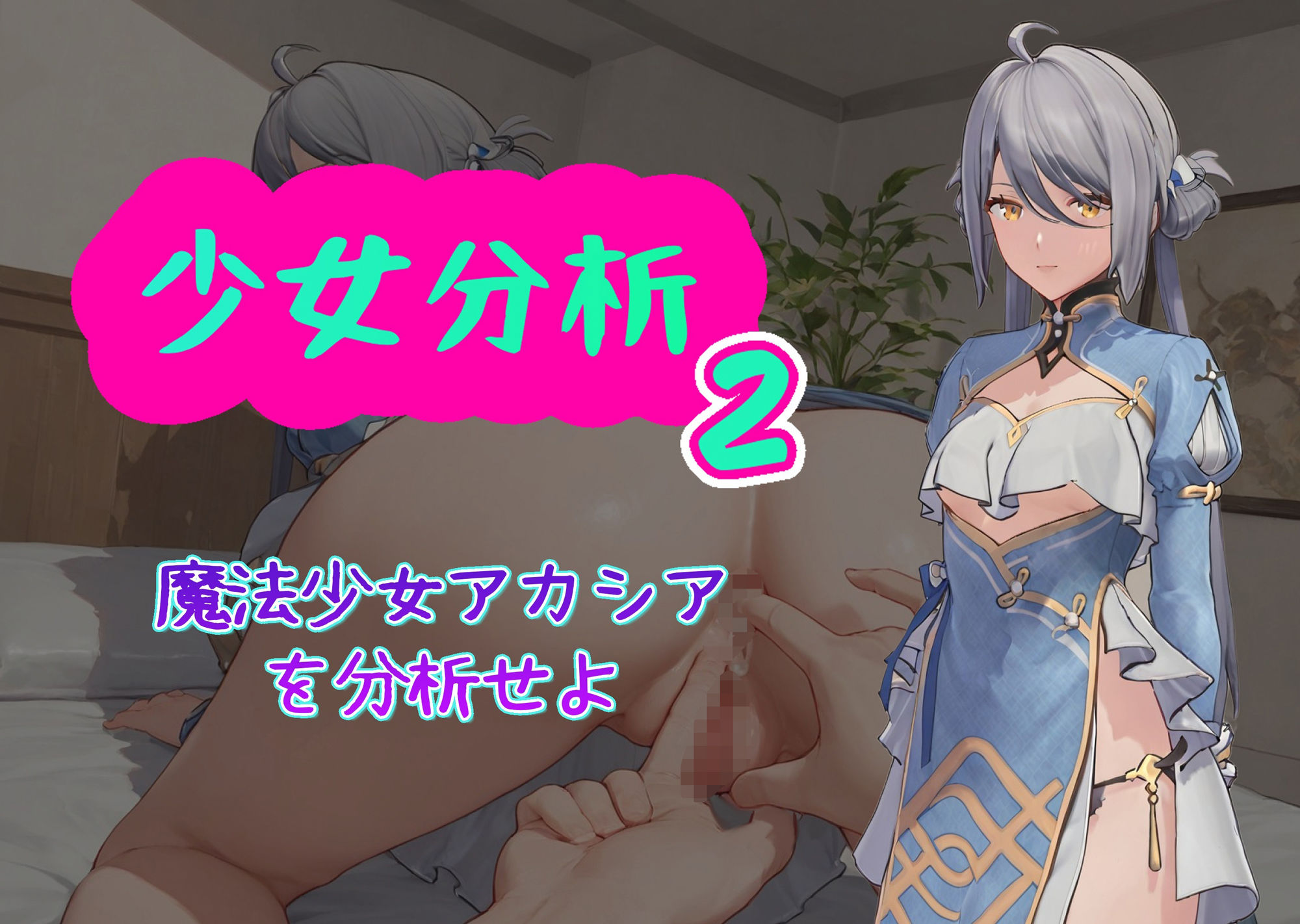 サンプル画像1:少女分析2(AI女学園  LOW) [d_461006]