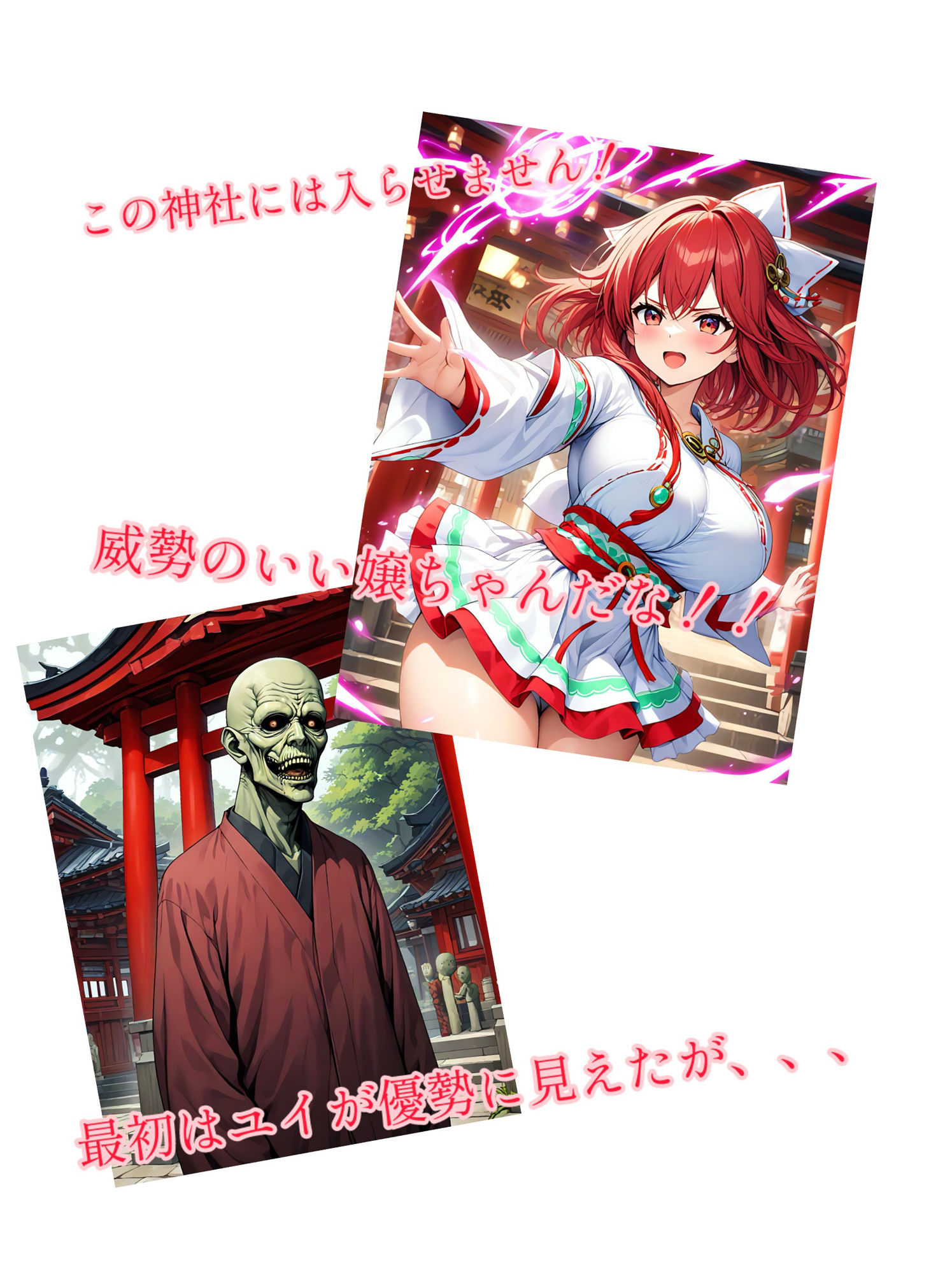 サンプル画像4:ゾンビ妖怪とドジっ子巫女が入れ替わる話(myo) [d_461039]