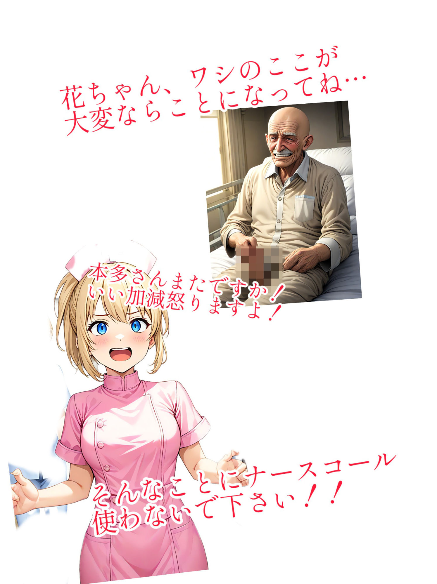 サンプル画像2:美人ナースとスケベ爺さんの身体が入れ替わる(myo) [d_461052]