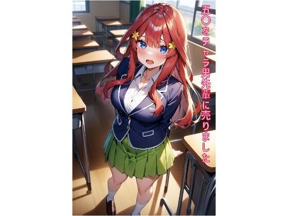 五〇をチャラ男先輩に売りましたのサンプル画像1