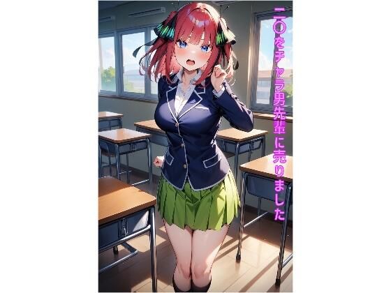 二〇をチャラ男先輩に売りましたのサンプル画像1