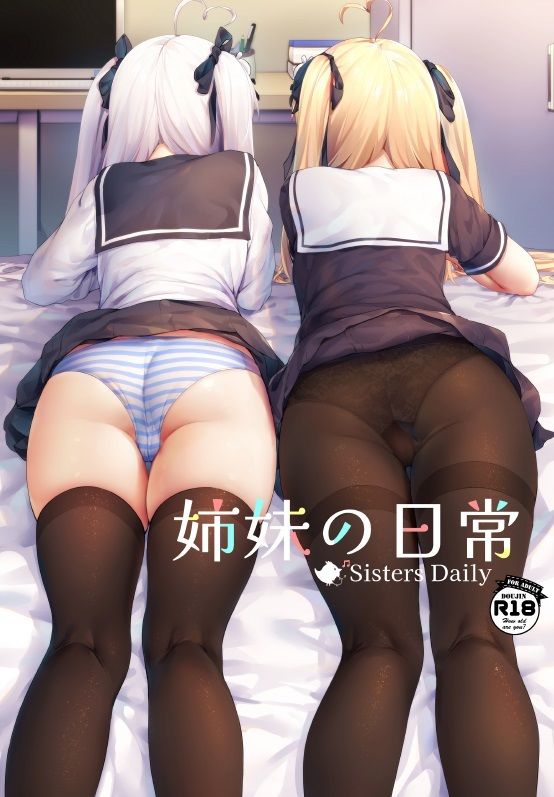 サンプル画像1:双子姉妹の日常(くわい屋) [d_461109]