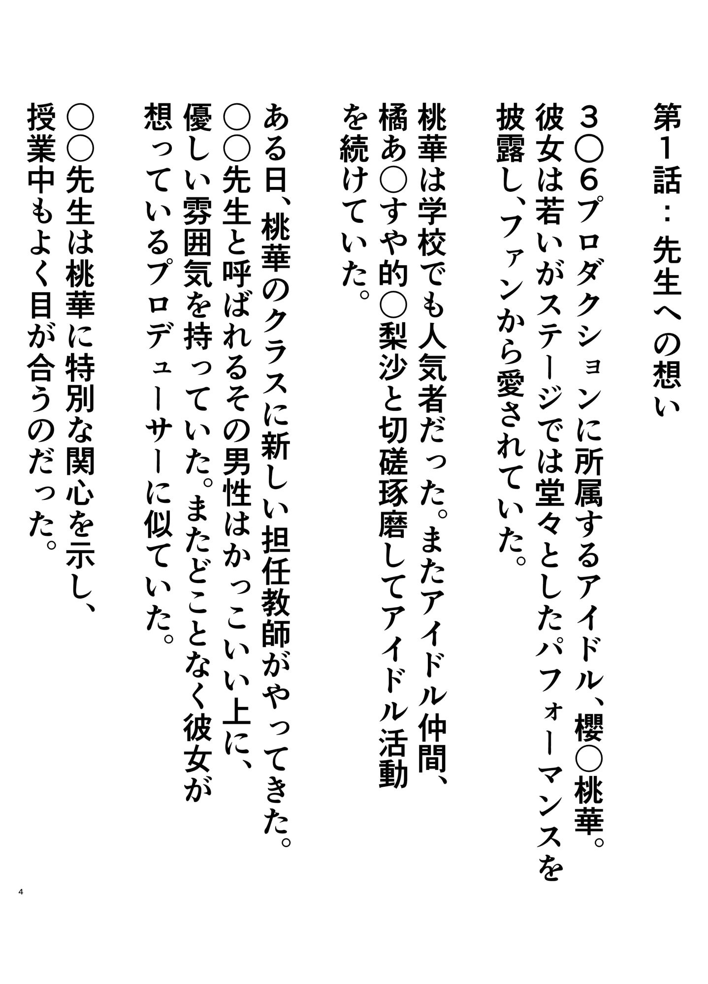 サンプル画像2:【NTR】禁断のNTR学園〜アイドルを蝕む欲望の罠〜【櫻〇桃華編】(すりあ) [d_461117]
