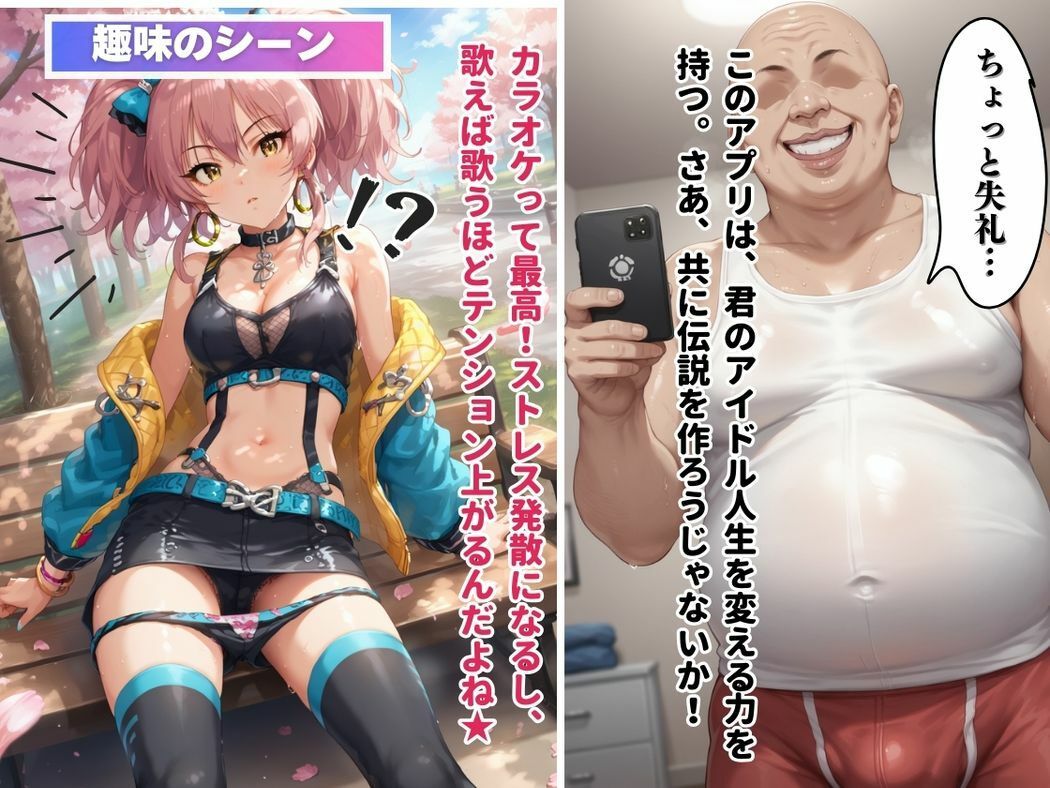 サンプル画像5:好き好きアプリ？〜アイドル堕落録〜(推しのアイドル種付け日記) [d_461208]