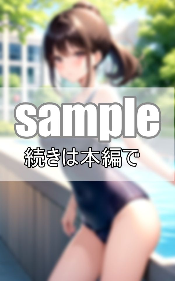 サンプル画像3:嗜好爆発！ 眩し過ぎるスク水の君(ちぇりーれっど) [d_461333]