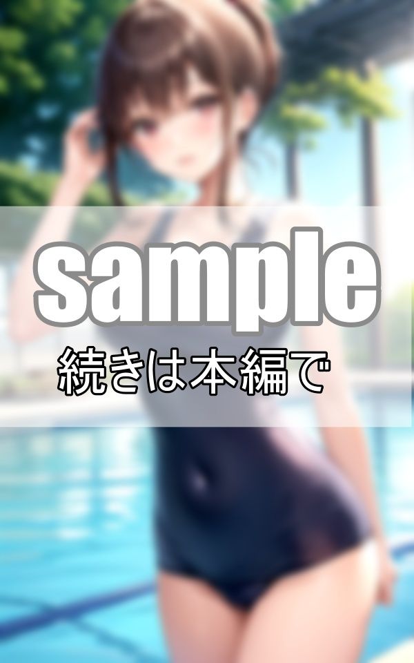 サンプル画像4:嗜好爆発！ 眩し過ぎるスク水の君(ちぇりーれっど) [d_461333]