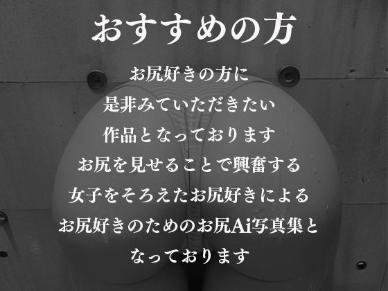 サンプル画像1:見られたがり女子ピッチピチ美尻コレクション（実写風）(オシリズム) [d_461372]