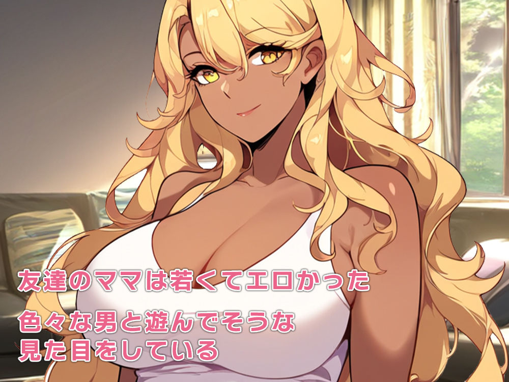 サンプル画像1:褐色系元ヤンママの体になった話(ねずみのバンキング) [d_461411]