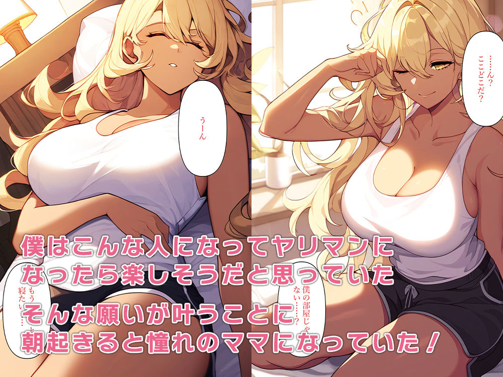 サンプル画像2:褐色系元ヤンママの体になった話(ねずみのバンキング) [d_461411]