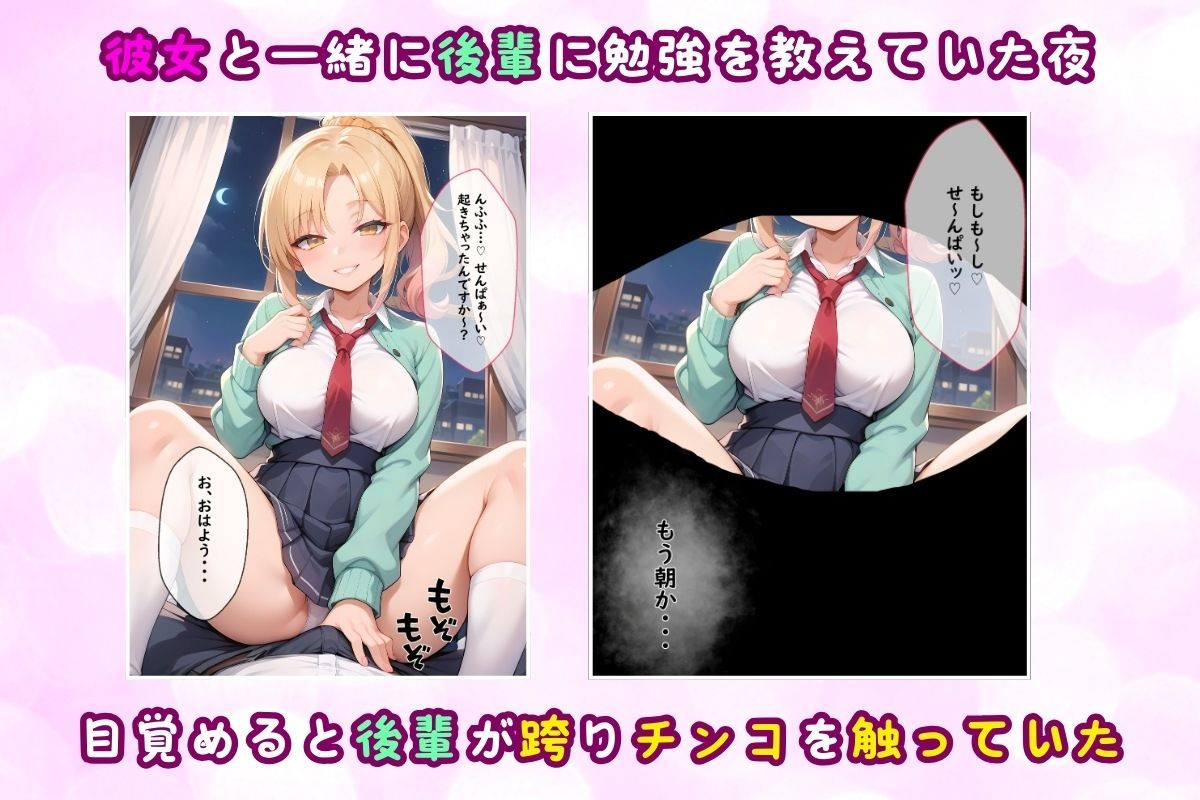 サンプル画像1:「先輩が動かなければ浮気じゃないよ♪」巨乳の後輩が、僕の彼女が寝ている隙にめちゃくちゃNTRしてくるんだが・・・(抹茶フェラペチーノ) [d_461519]