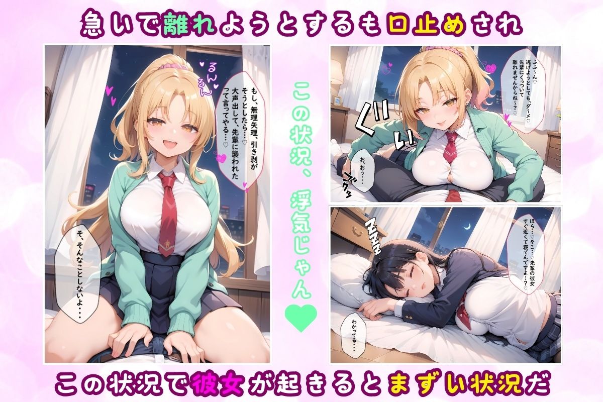 サンプル画像2:「先輩が動かなければ浮気じゃないよ♪」巨乳の後輩が、僕の彼女が寝ている隙にめちゃくちゃNTRしてくるんだが・・・(抹茶フェラペチーノ) [d_461519]