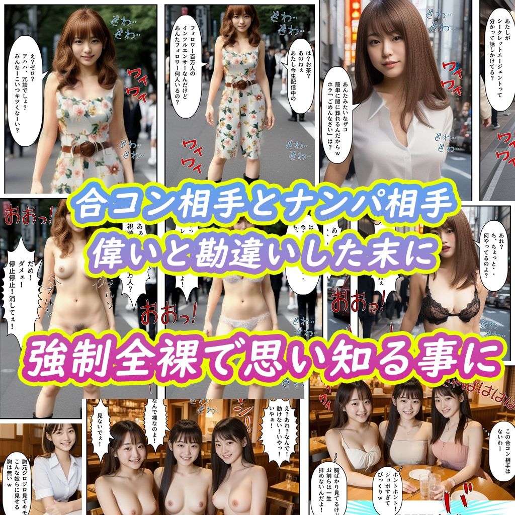 サンプル画像2:バカにしてくる、生意気ナンパ、合コン相手をフリーズして公衆の面前で全裸露出(Flight1) [d_461715]