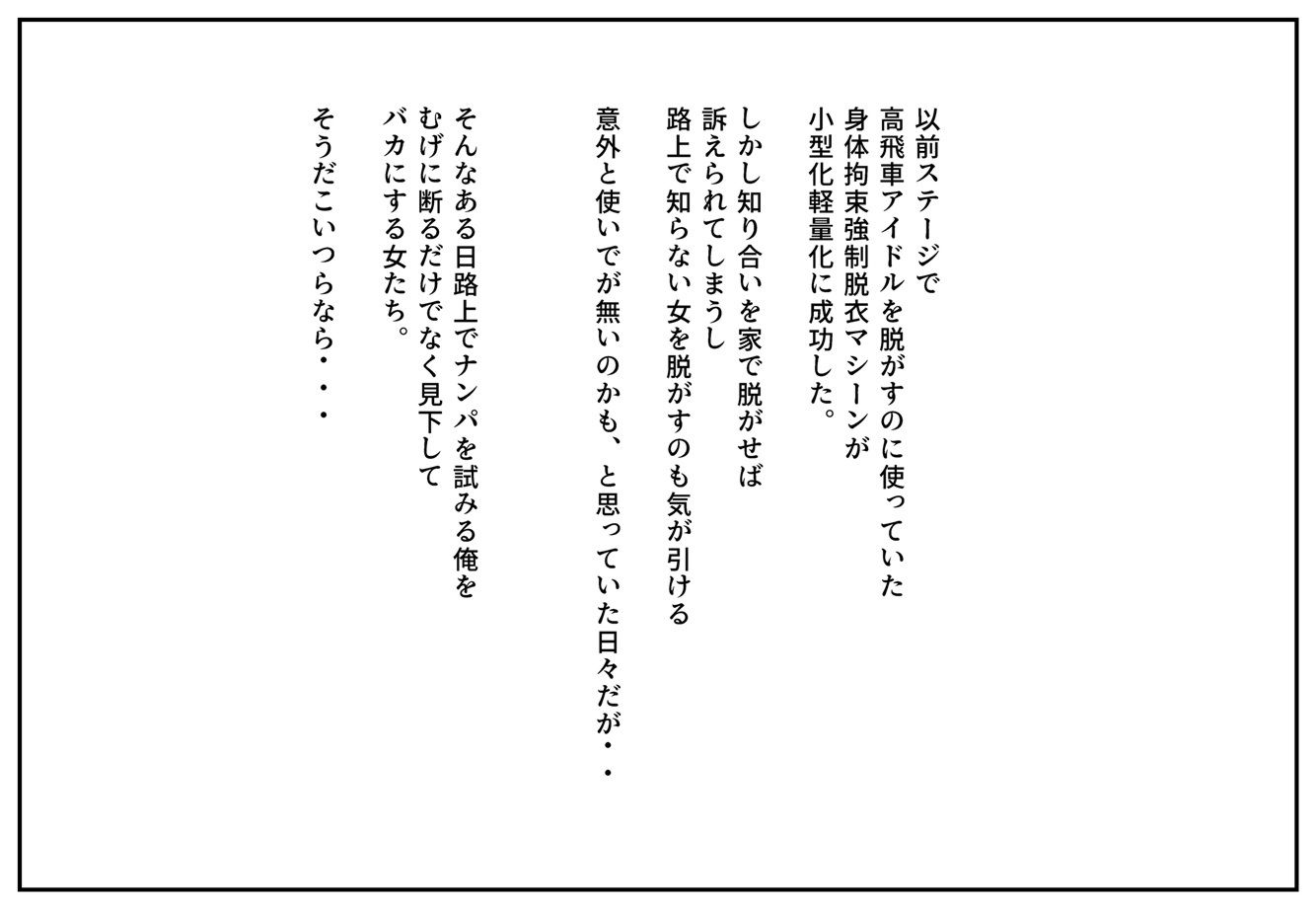 サンプル画像3:バカにしてくる、生意気ナンパ、合コン相手をフリーズして公衆の面前で全裸露出(Flight1) [d_461715]