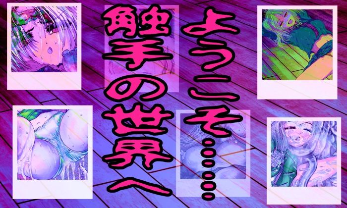 サンプル画像2:触手マイスター(Another One) [d_461759]