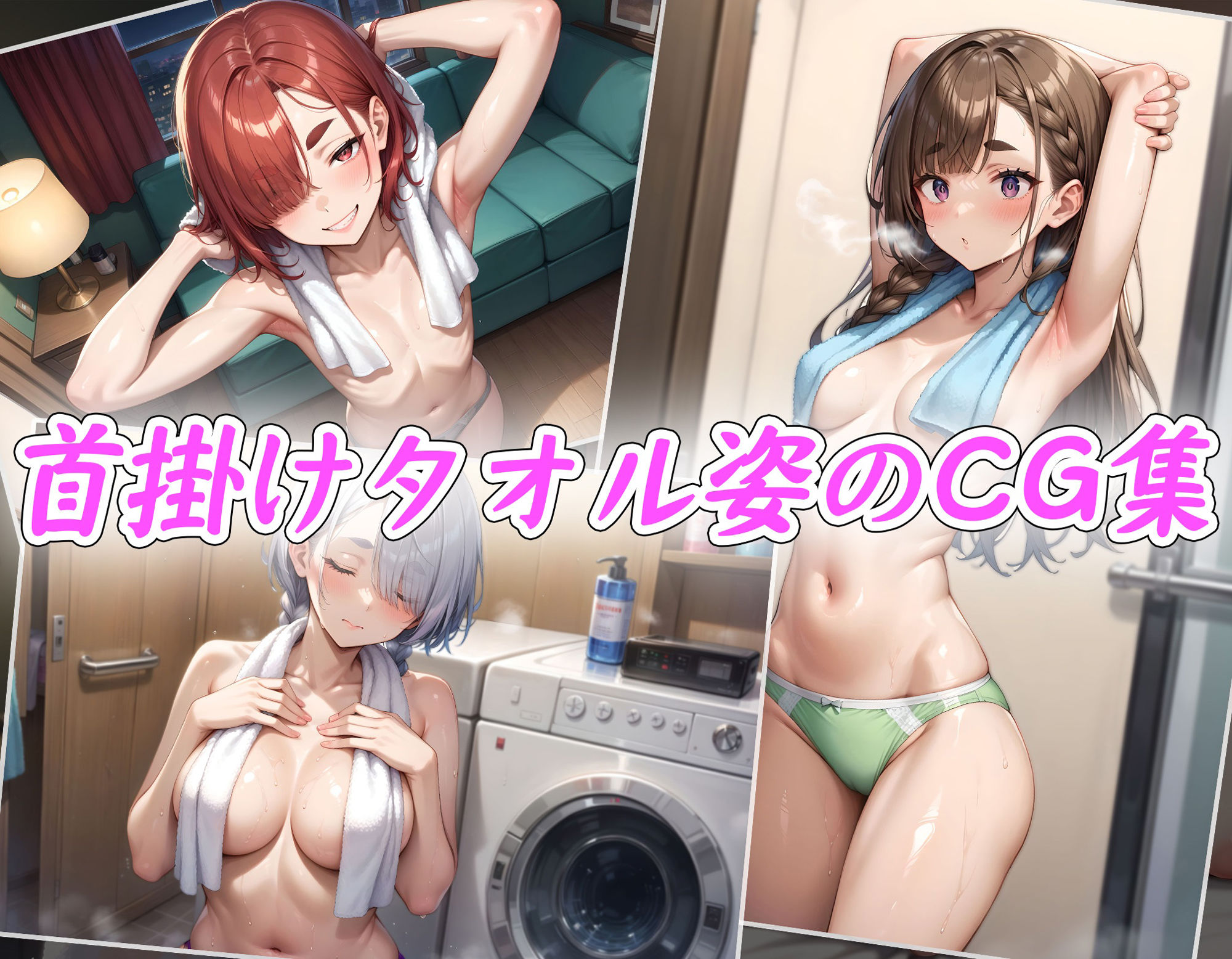 サンプル画像1:6年ぶりに実家に帰ったら、お風呂上りの妹がタオル姿で過ごしていた件 〜お風呂上がりの妹コレクション〜(べりーべいん) [d_461879]