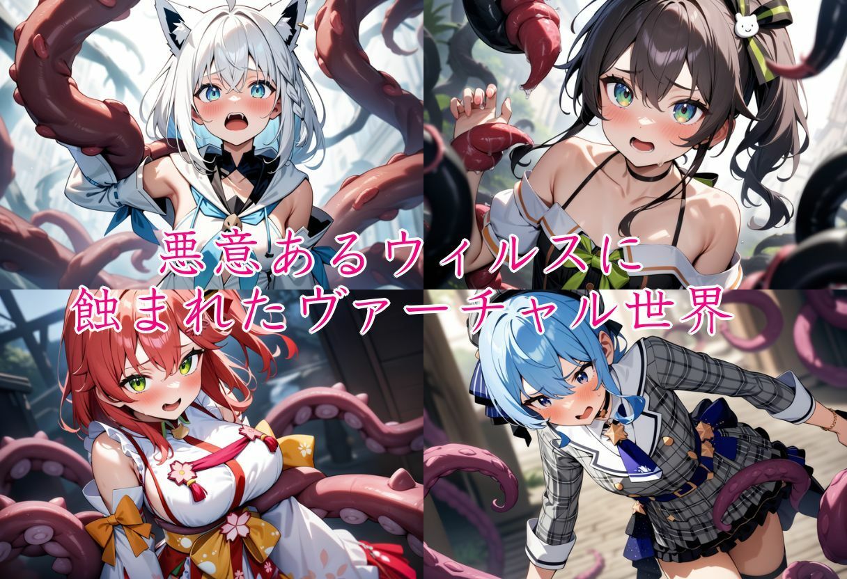 サンプル画像1:ホ◯ライブVS触手(ウミニアス) [d_461930]