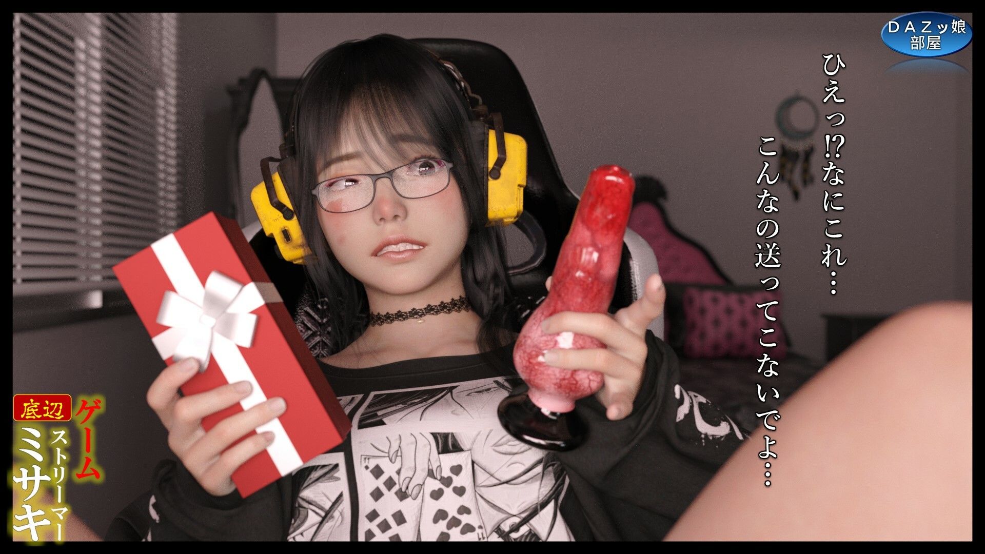 サンプル画像4:底辺ゲームストリーマーミサキ(ダズ娘の部屋) [d_461969]