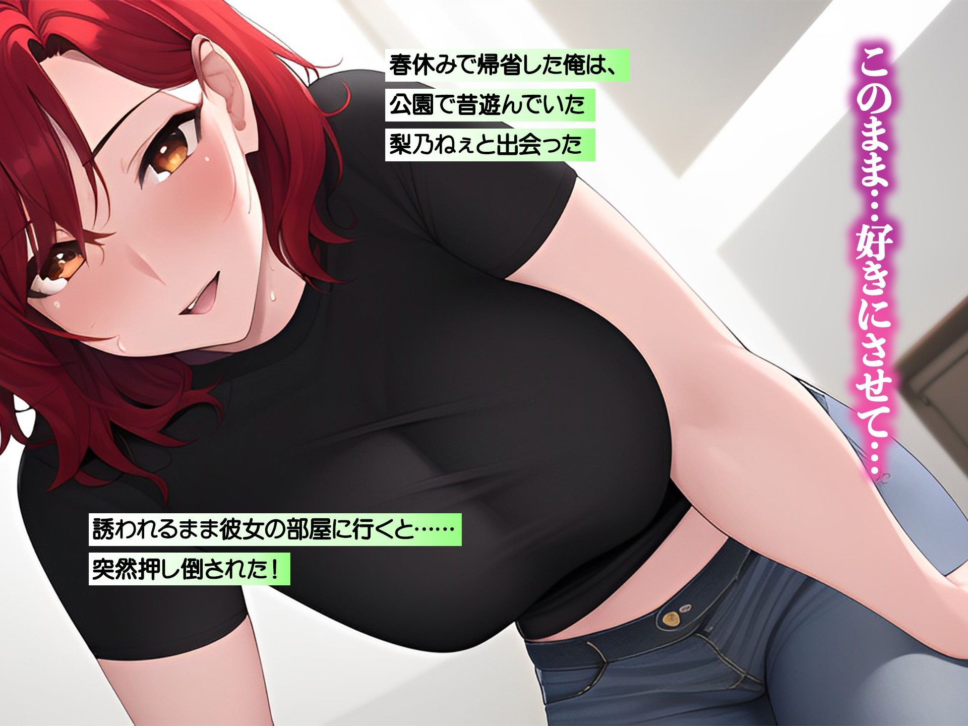 サンプル画像1:地元に帰ってきた幼馴染お姉さんはやらしい顔をして俺のことを襲ってくる！(にゃんにゃん工房) [d_461990]