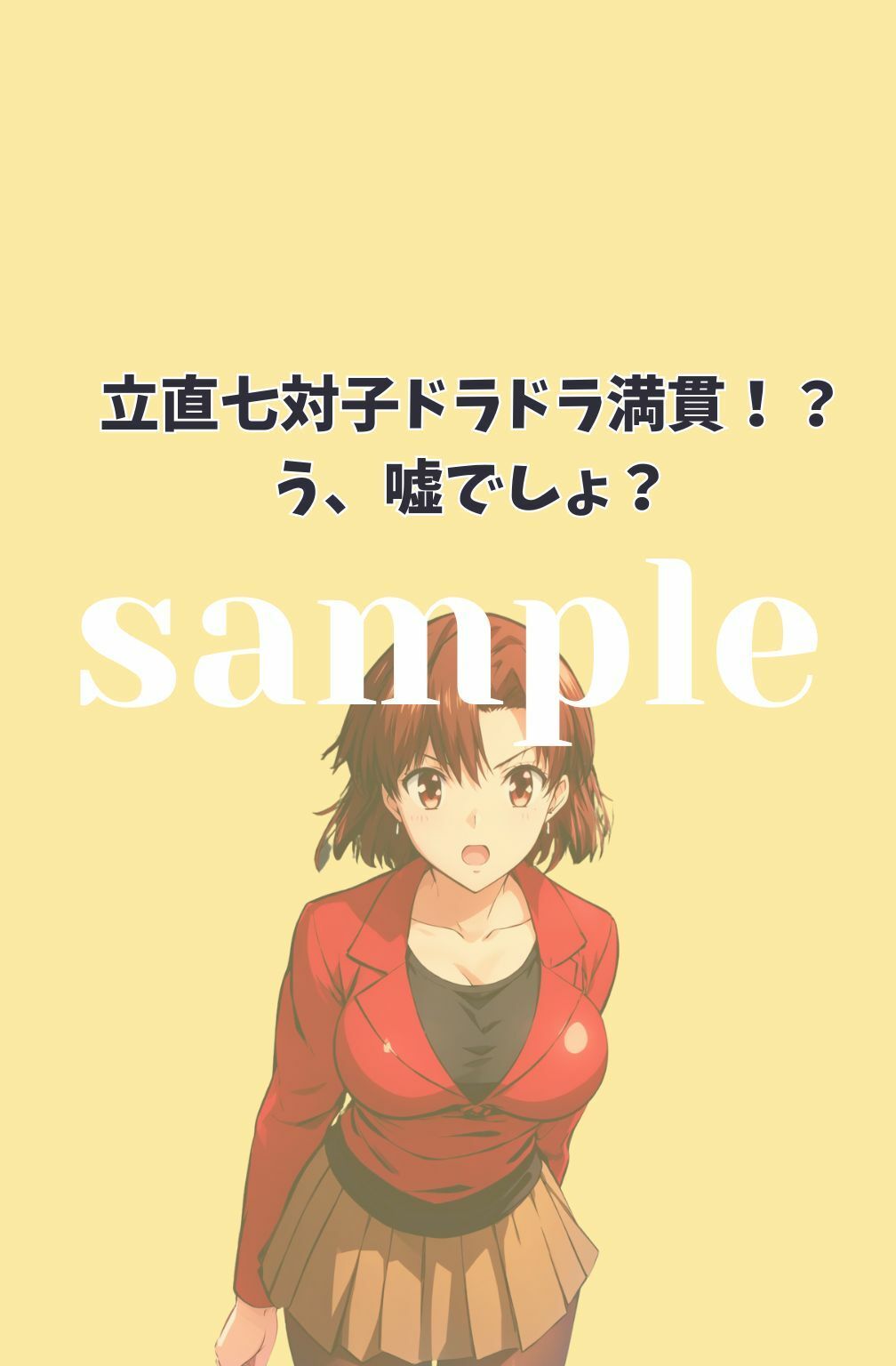 サンプル画像3:脱衣麻雀で勝負してもらっていいですか？Vol.5（スーパーリ〇ル麻雀）196枚(ちっぱいですがなにか) [d_461991]